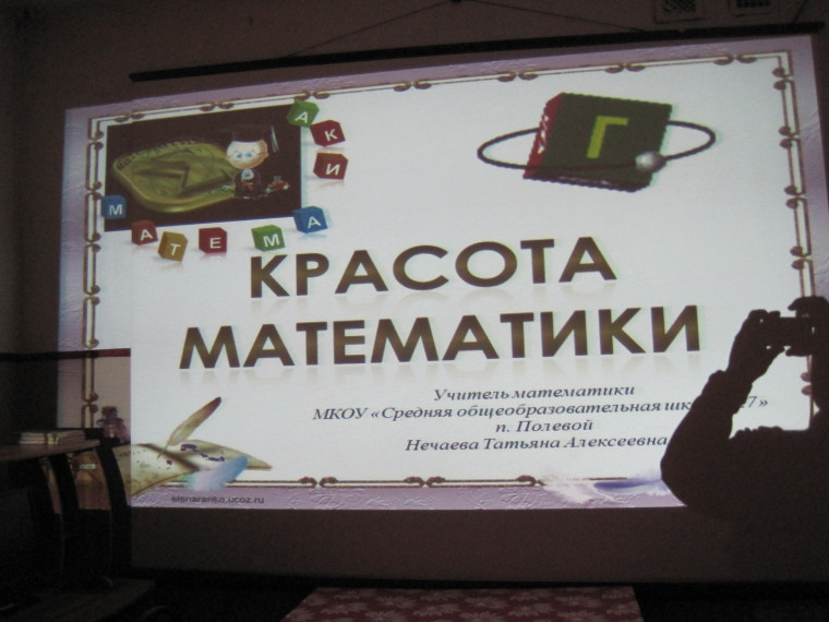 Неделя математики.
